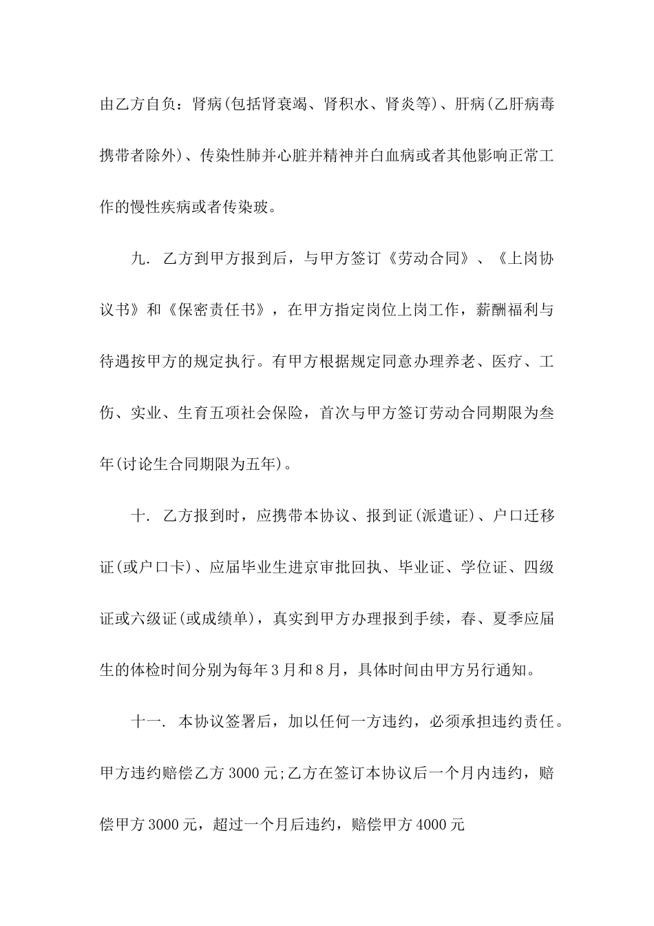 关于双方协议书集锦五篇_第3页