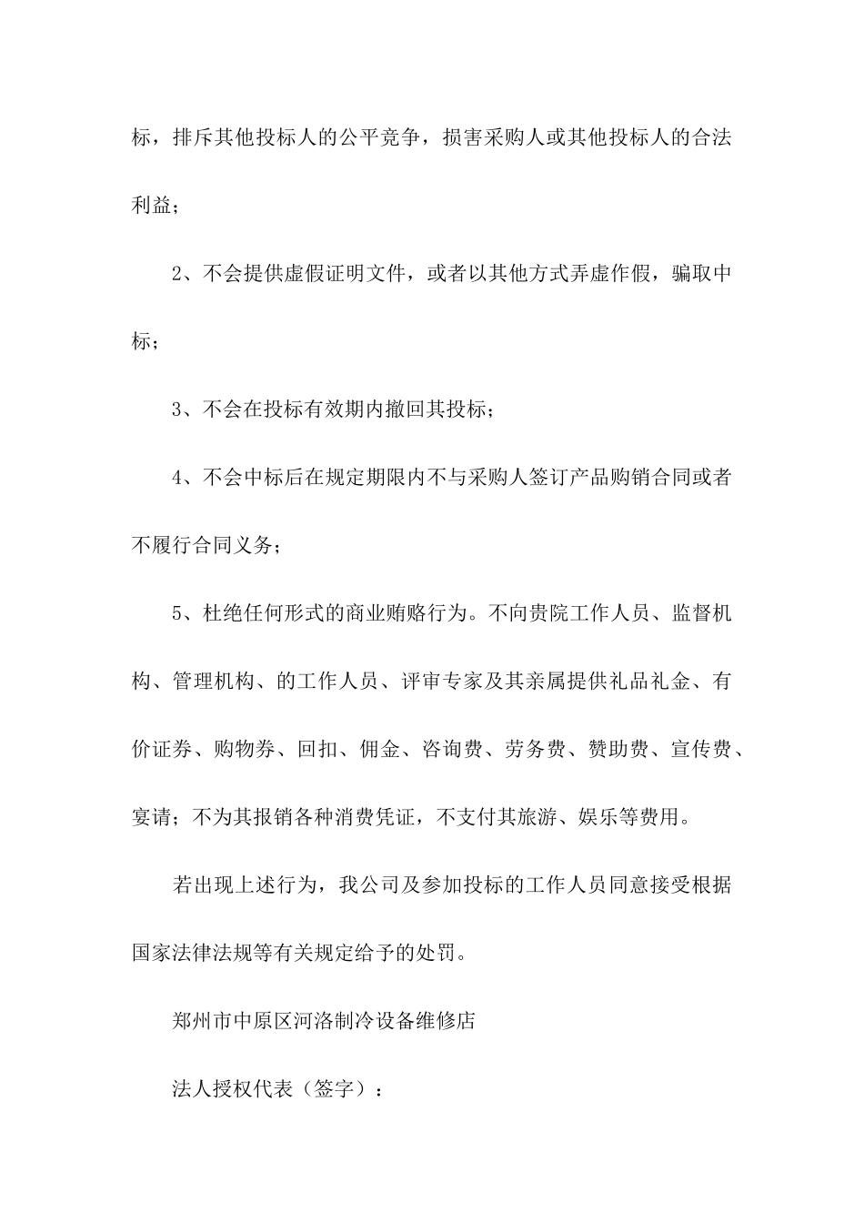 关于反商业贿赂承诺书汇总九篇_第3页