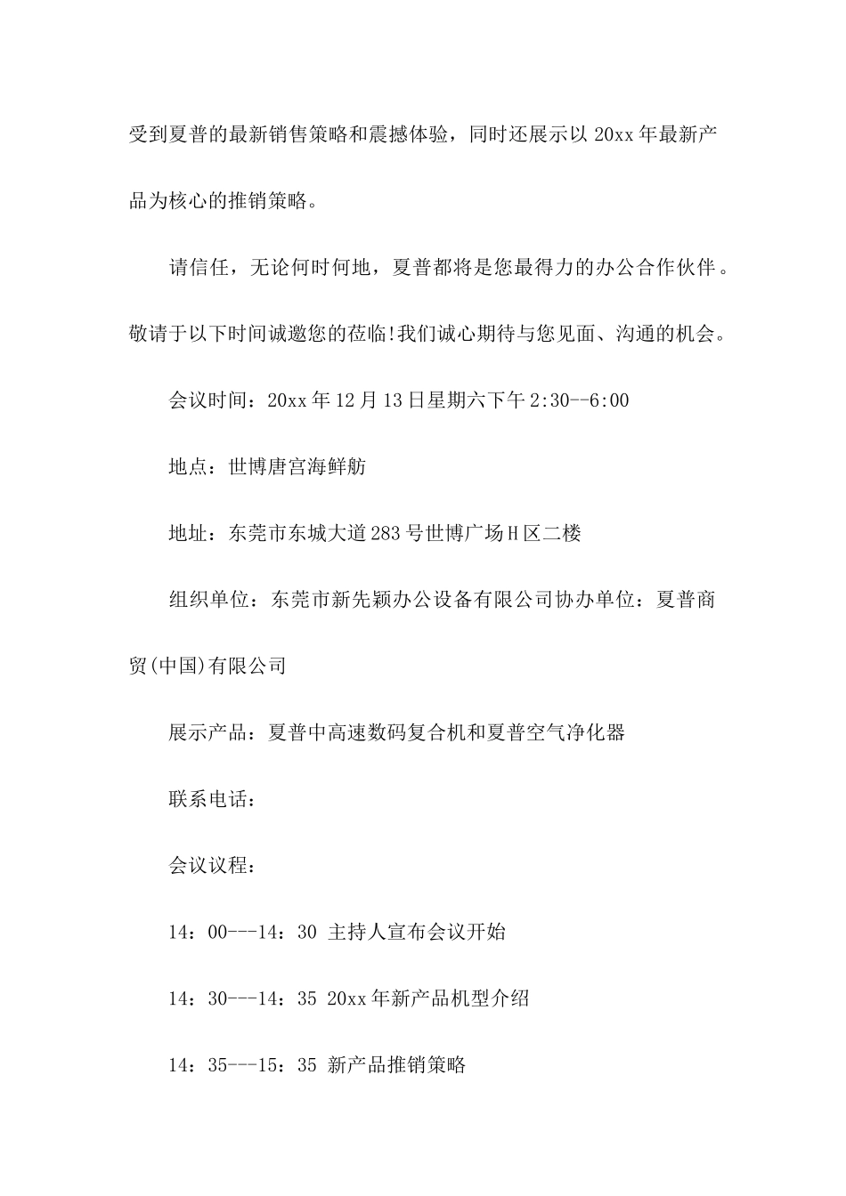 关于发布会邀请函汇总7篇_第2页