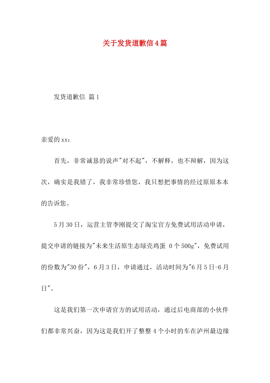 关于发货道歉信4篇_第1页