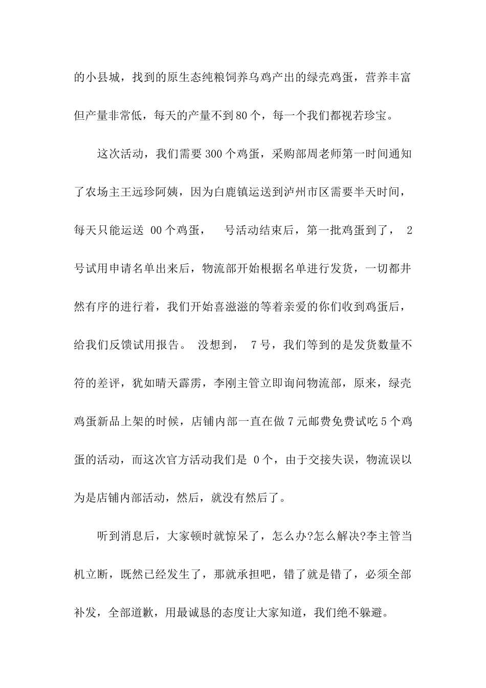 关于发货道歉信4篇_第2页
