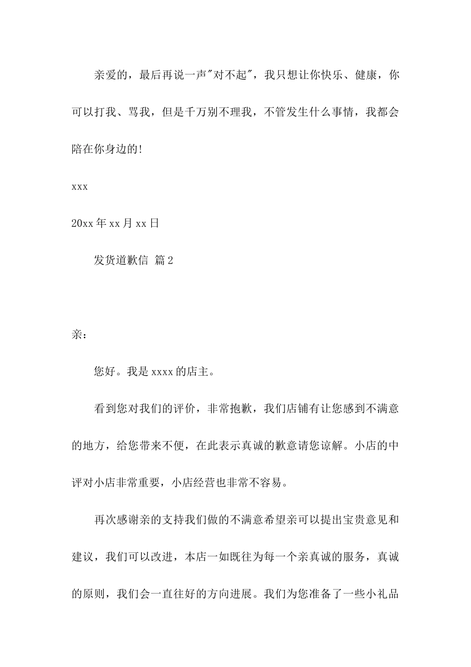 关于发货道歉信4篇_第3页