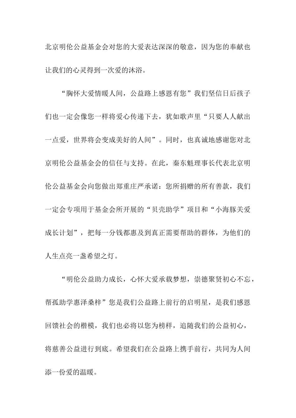 关于受助感谢信_第2页