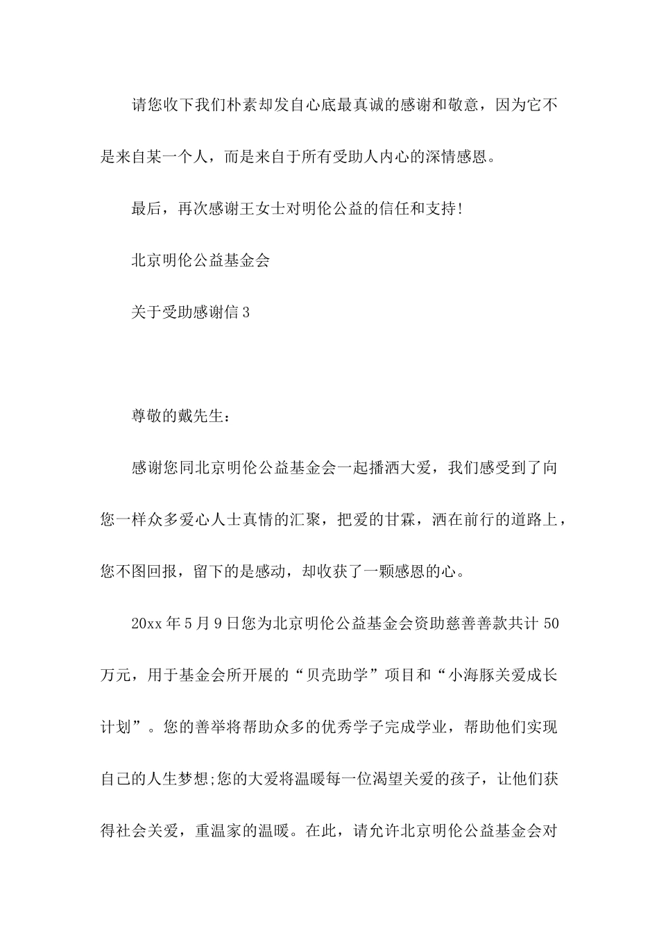 关于受助感谢信_第3页