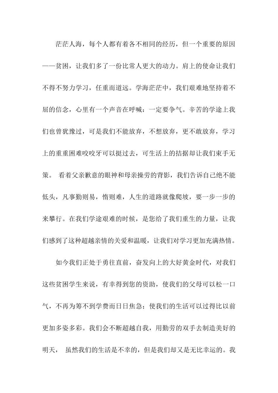 关于受资助学生感谢信合集六篇_第2页