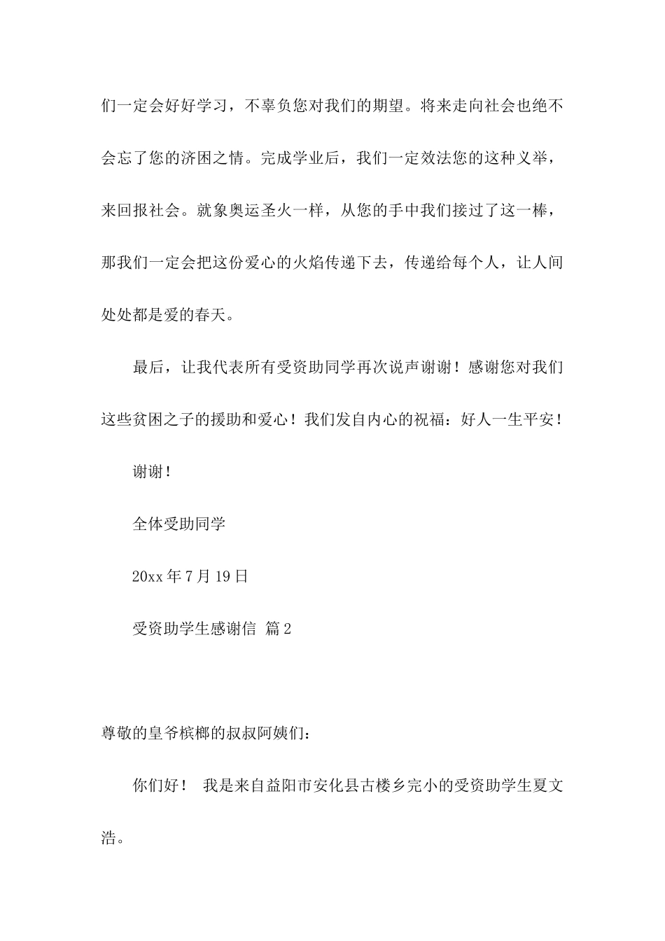 关于受资助学生感谢信合集六篇_第3页