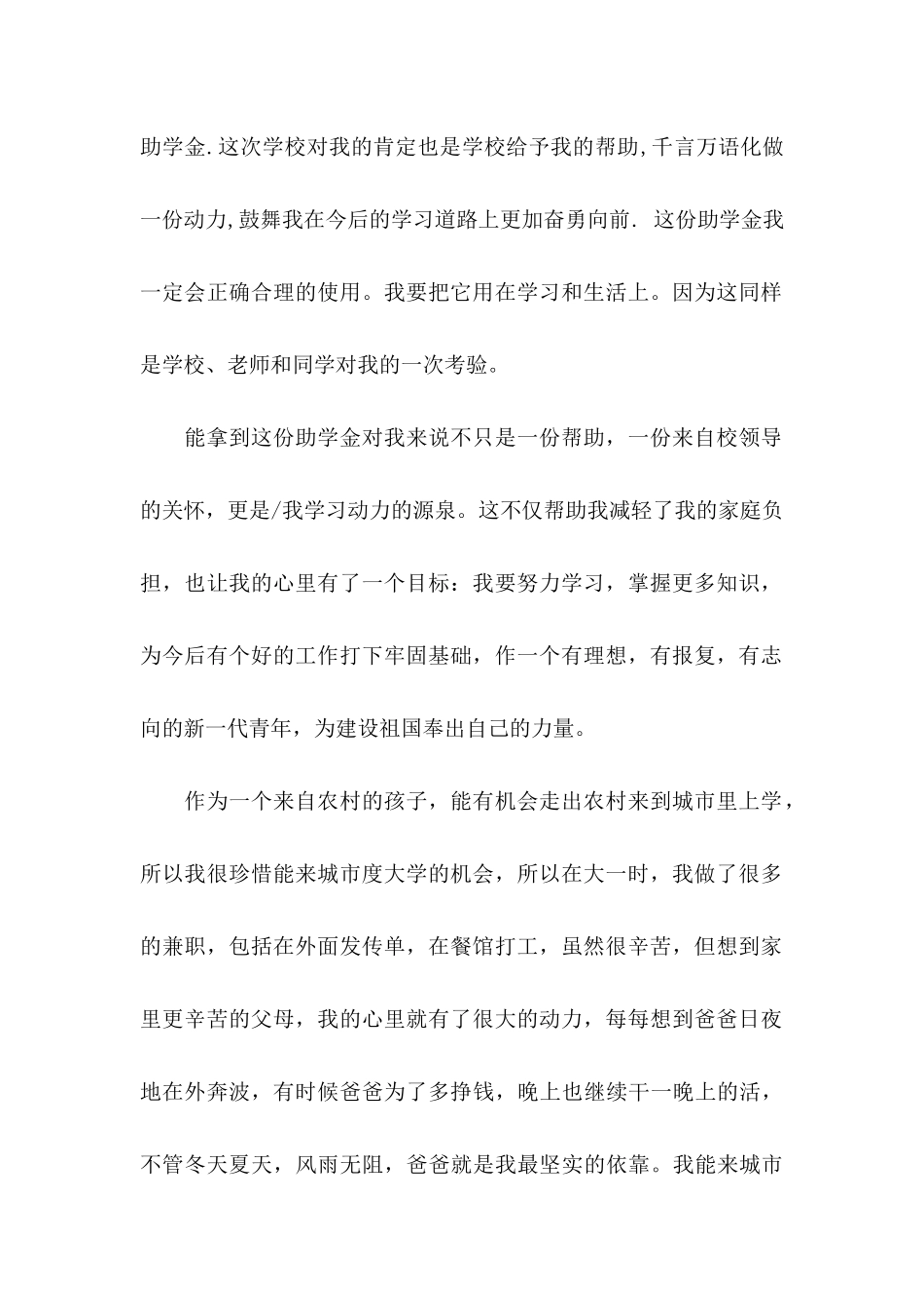 关于受资助学生感谢信3篇_第2页