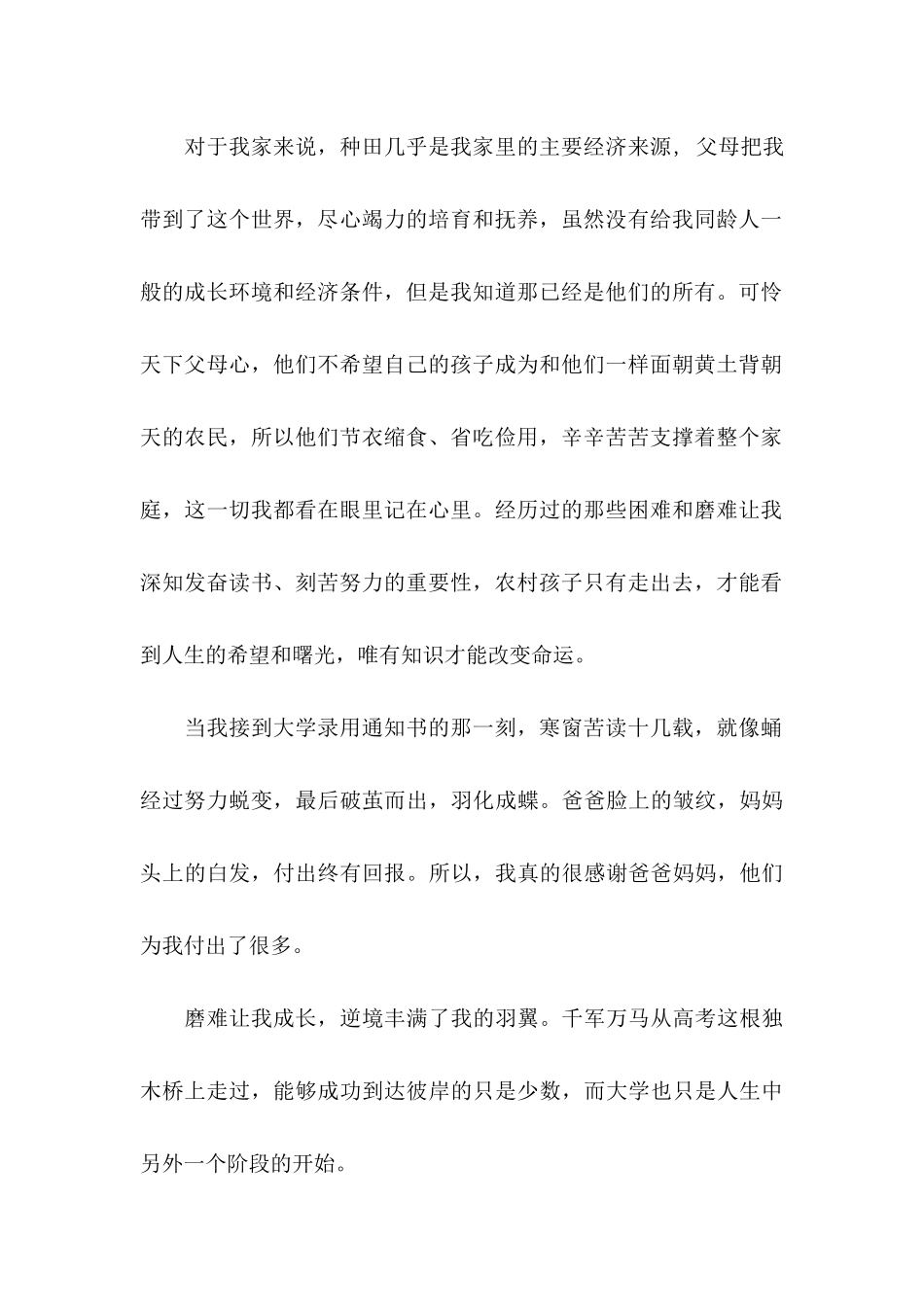 关于受资助学生感谢信合集5篇_第2页