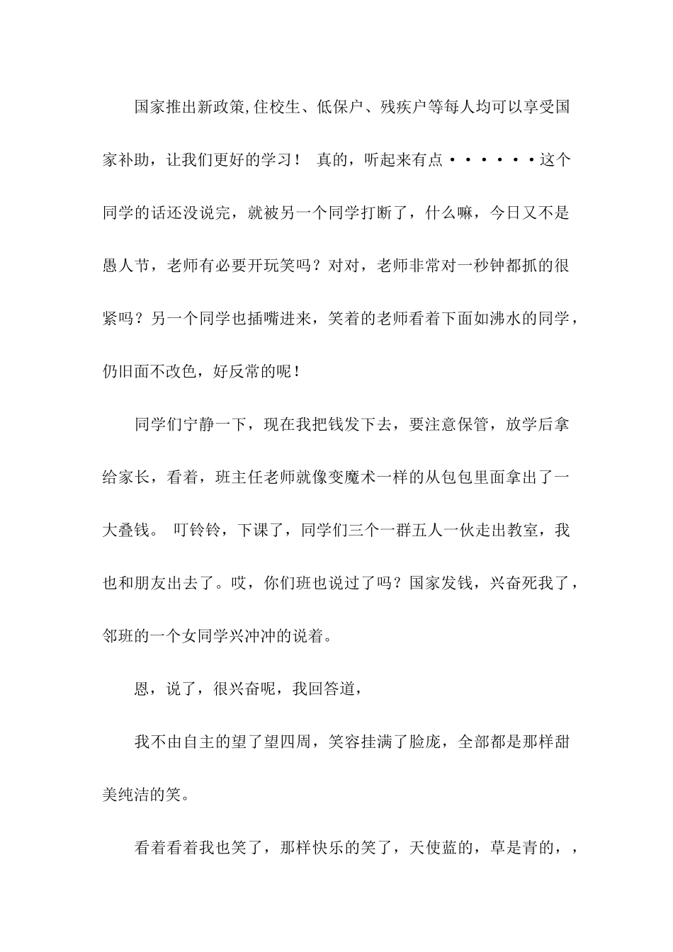 关于受资助学生感谢信范文汇编7篇_第2页