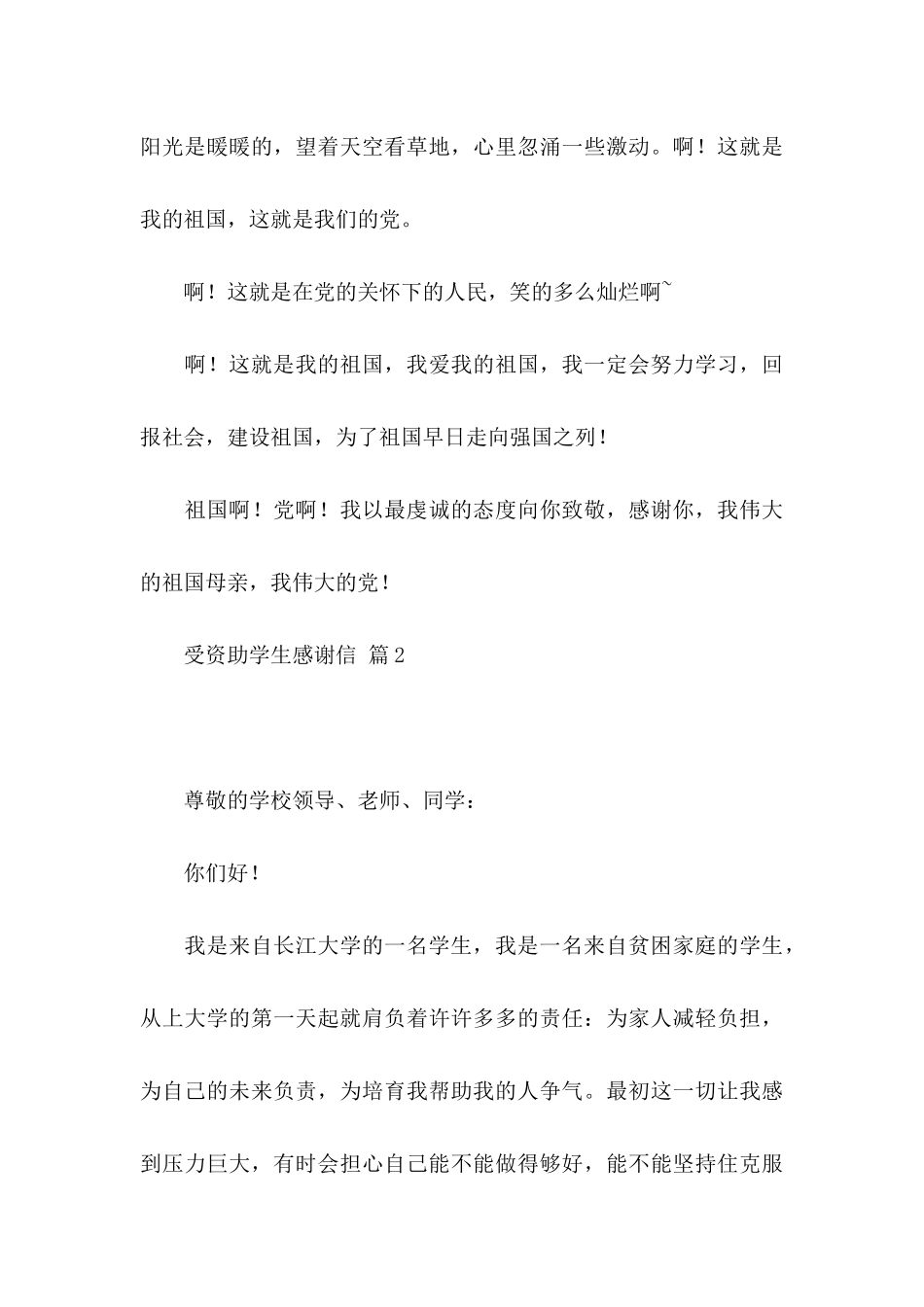 关于受资助学生感谢信范文汇编7篇_第3页