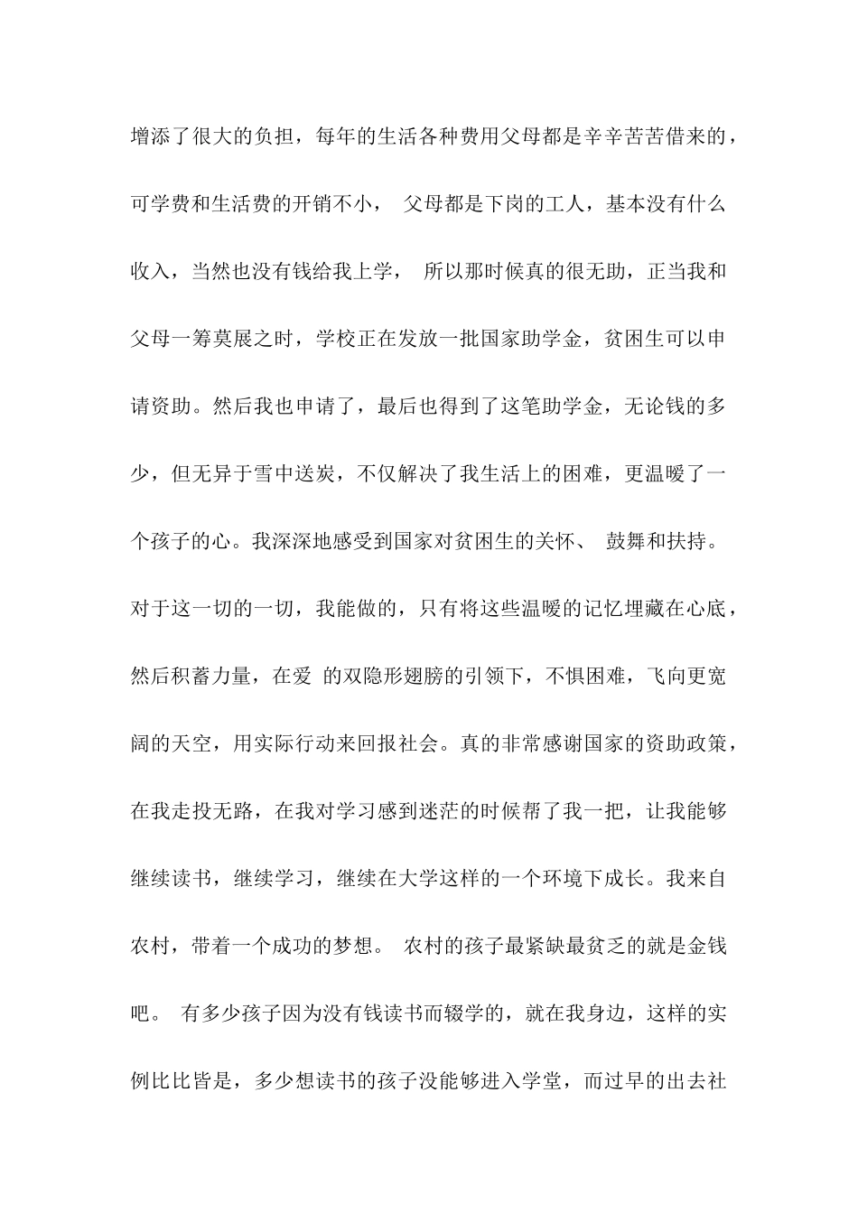 关于受资助学生感谢信范文汇总十篇_第2页