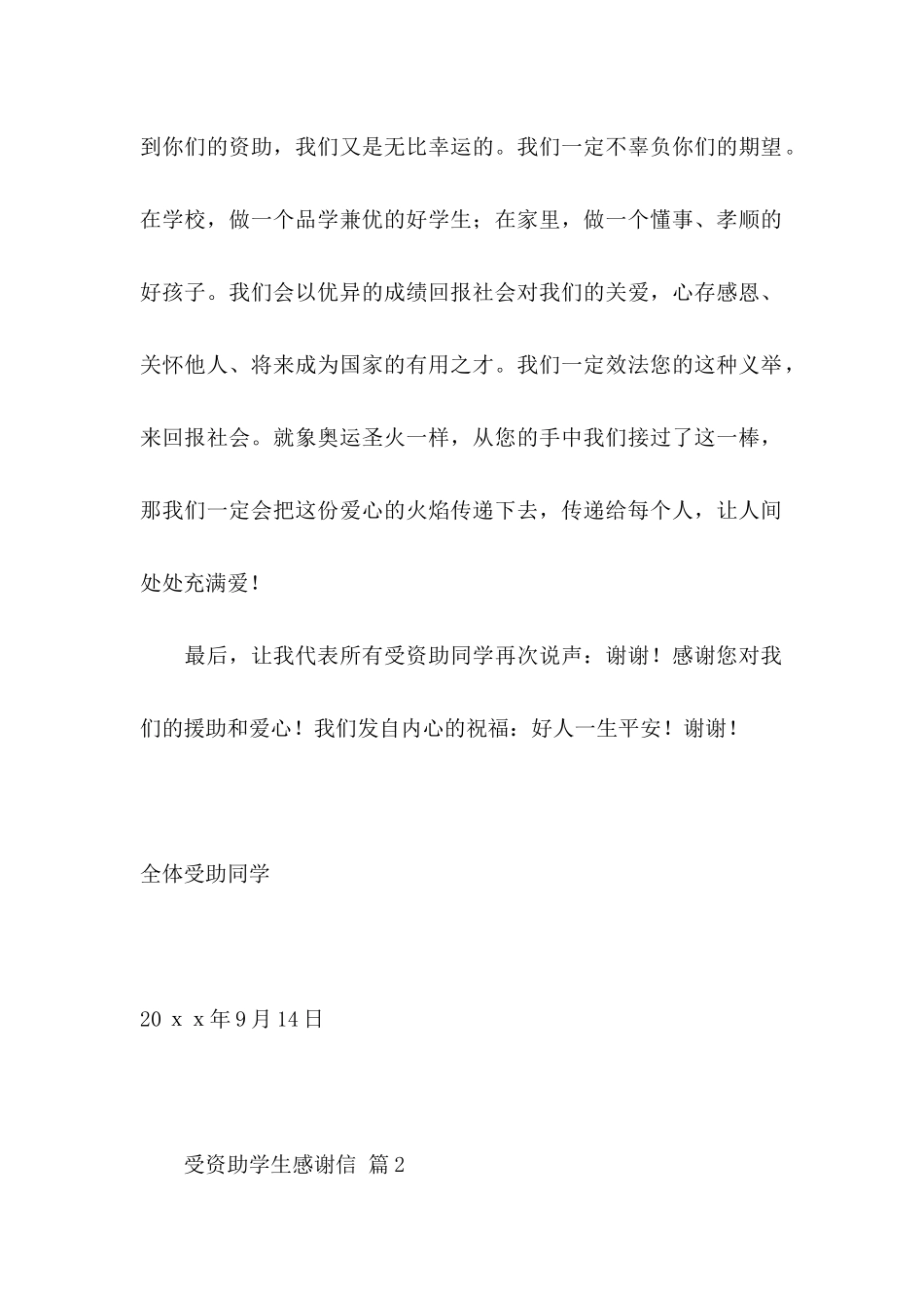 关于受资助学生感谢信范文集合五篇_第2页