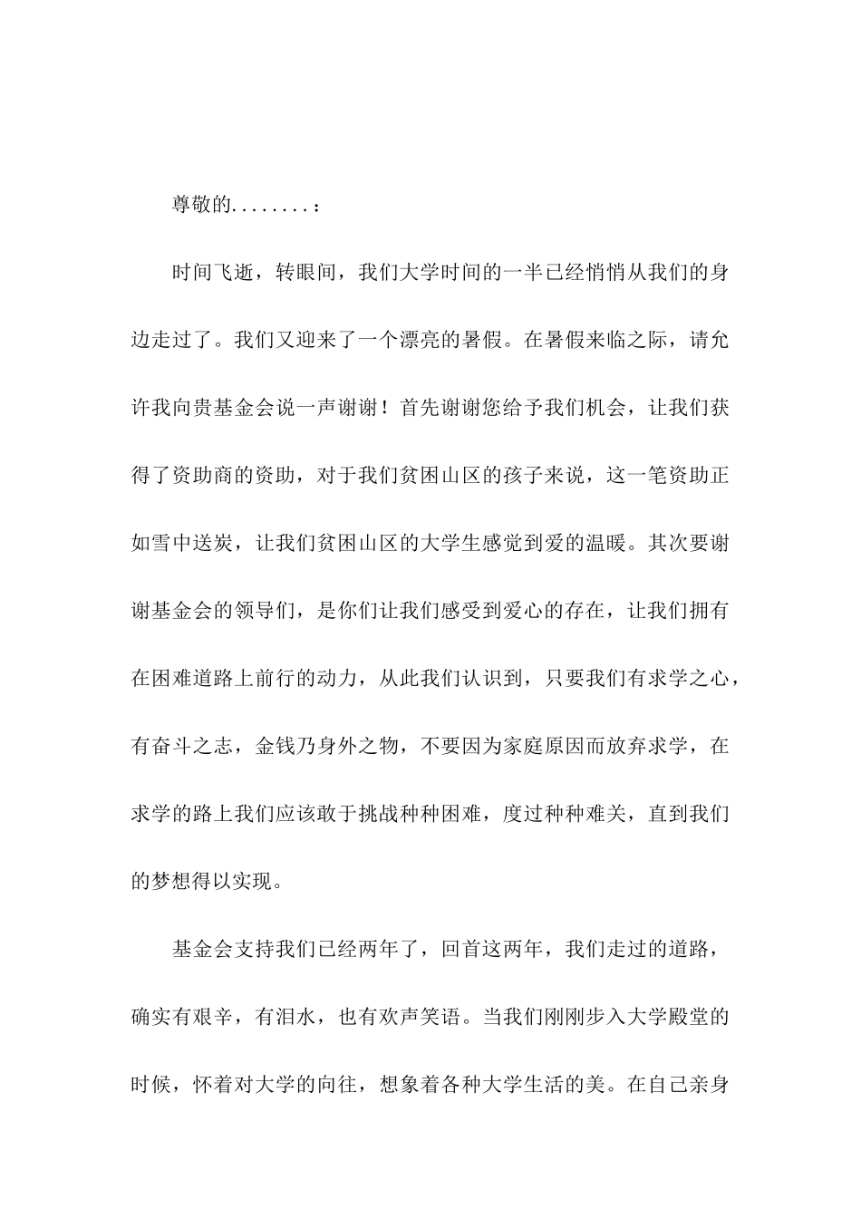 关于受资助学生感谢信范文集合五篇_第3页