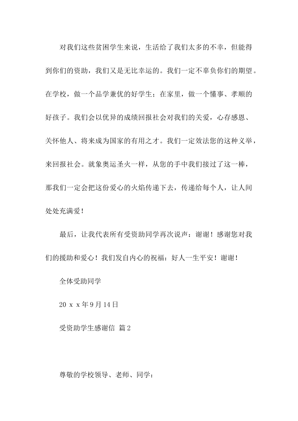 关于受资助学生感谢信锦集七篇_第2页