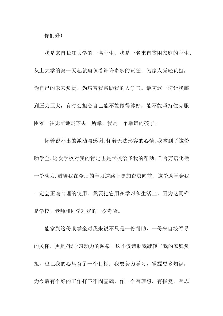 关于受资助学生感谢信锦集七篇_第3页