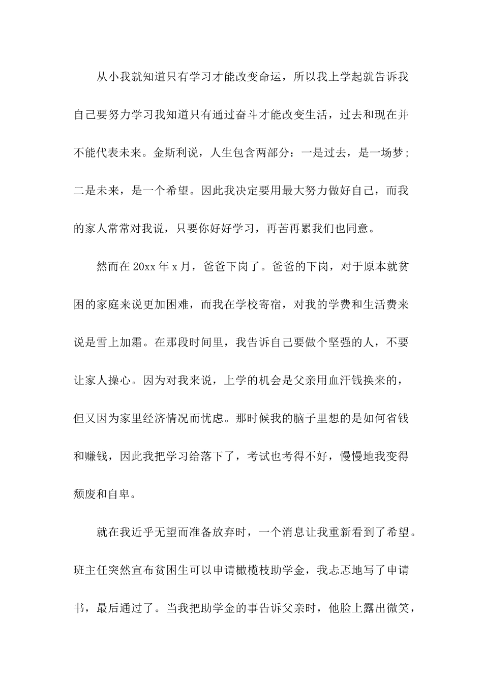 关于受资助感谢信汇总七篇_第2页
