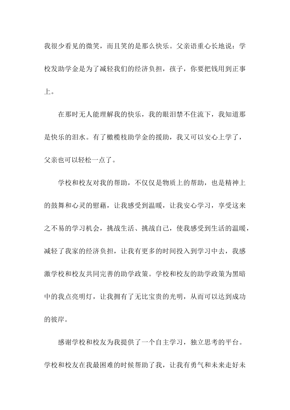 关于受资助感谢信汇总七篇_第3页