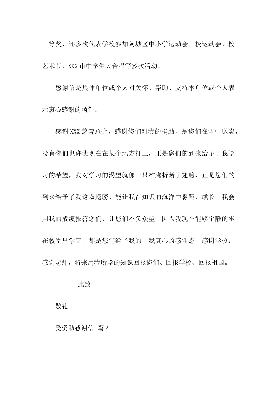 关于受资助感谢信四篇_第3页