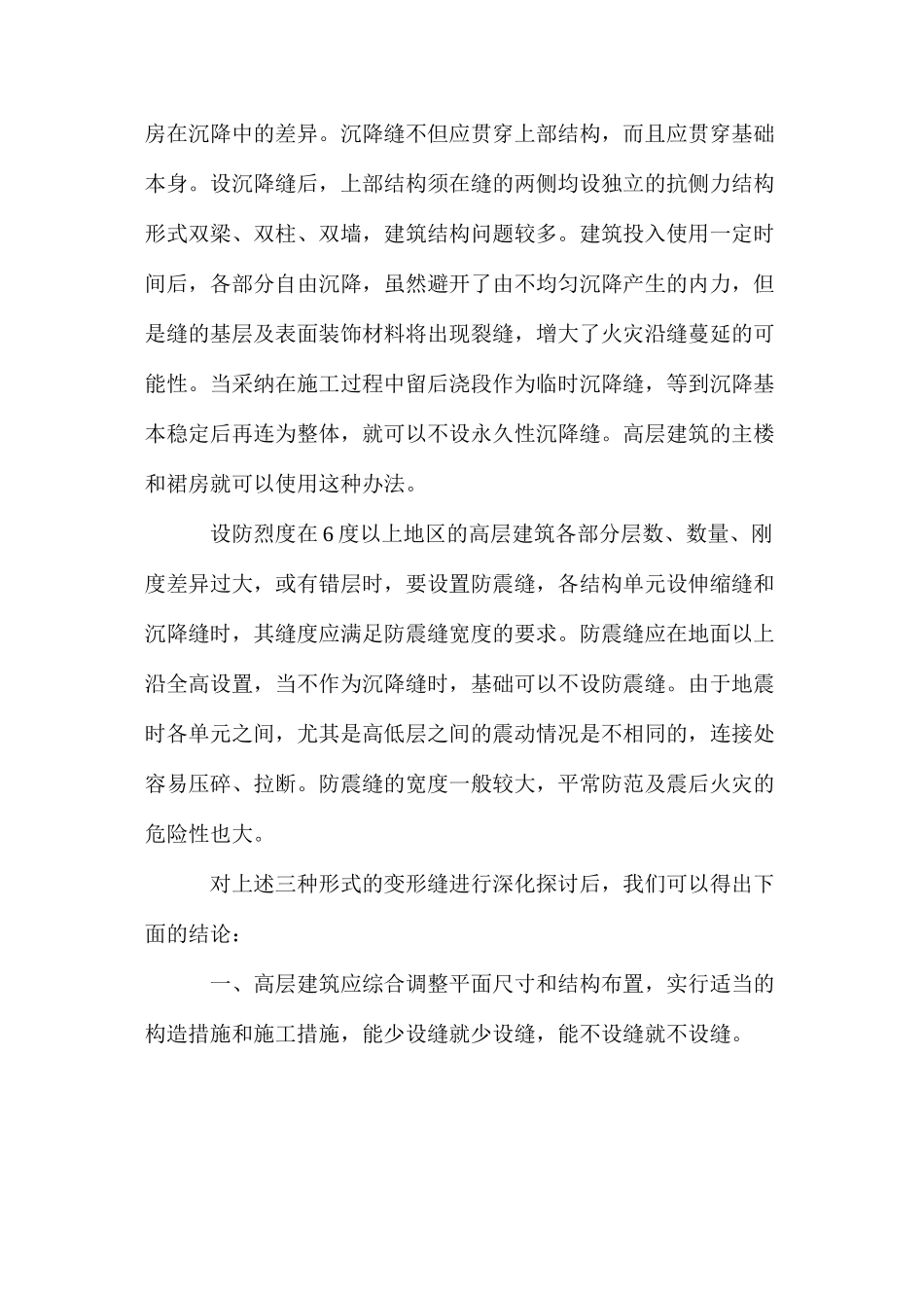 关于变形缝及其防火要求的探讨 _第2页