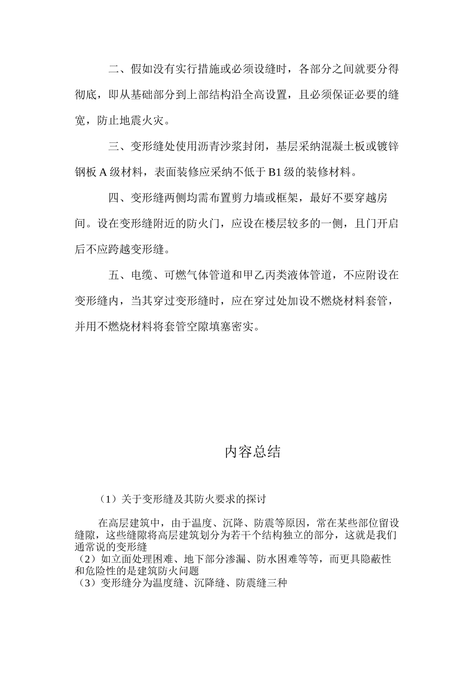 关于变形缝及其防火要求的探讨 _第3页
