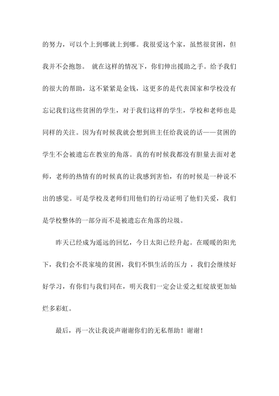 关于受资助学生感谢信集合六篇_第2页