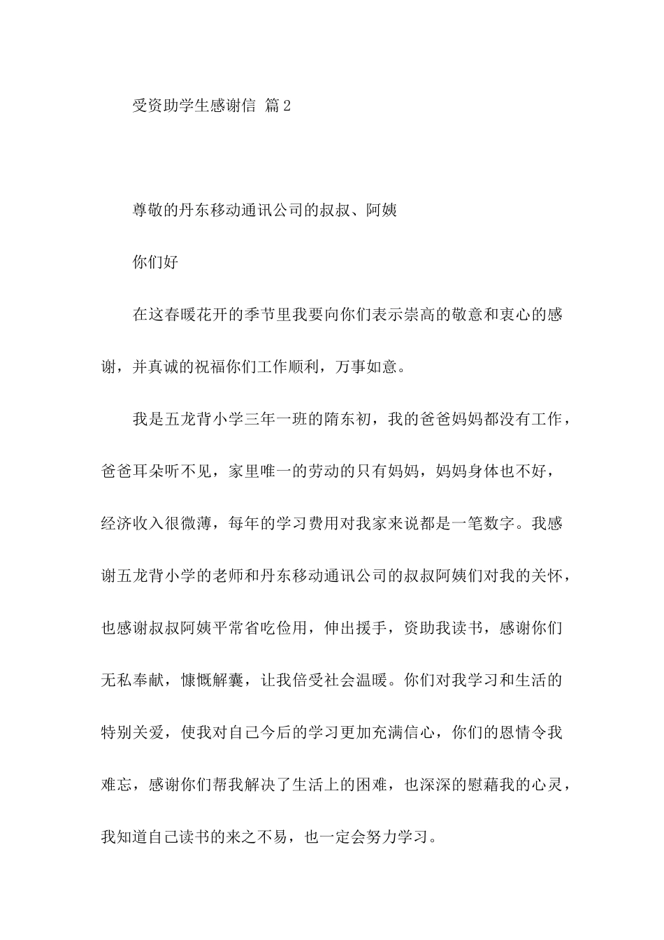 关于受资助学生感谢信集合六篇_第3页