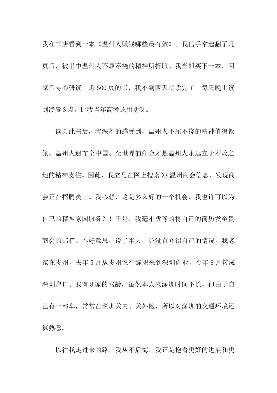 关于司机求职信7篇_第2页