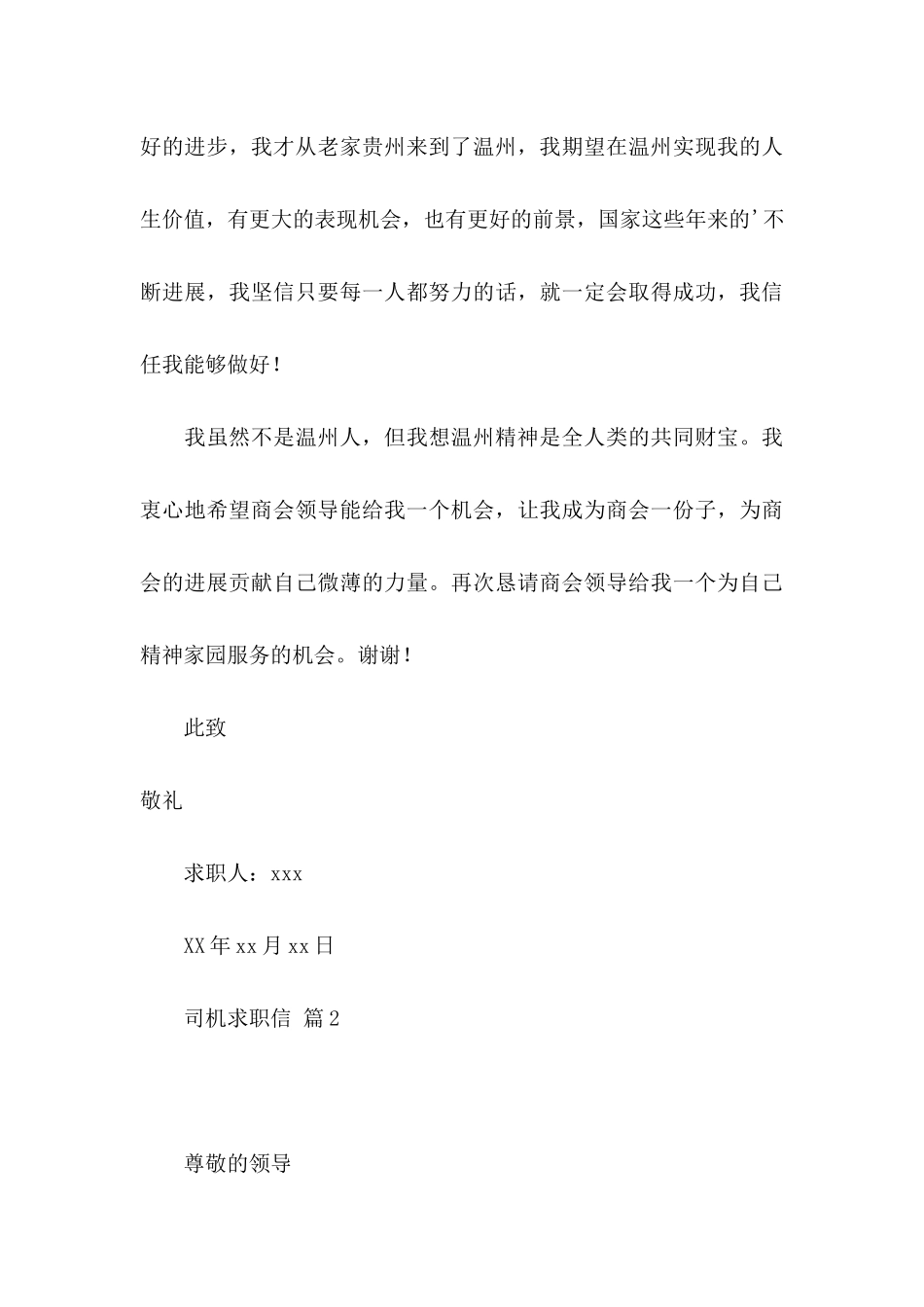 关于司机求职信7篇_第3页