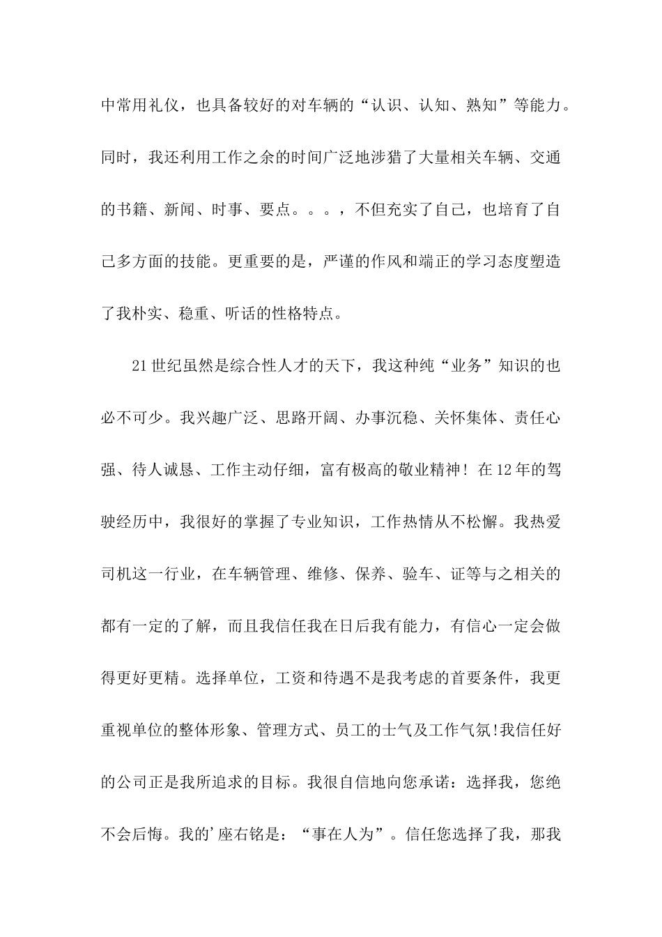 关于司机求职信锦集六篇_第3页