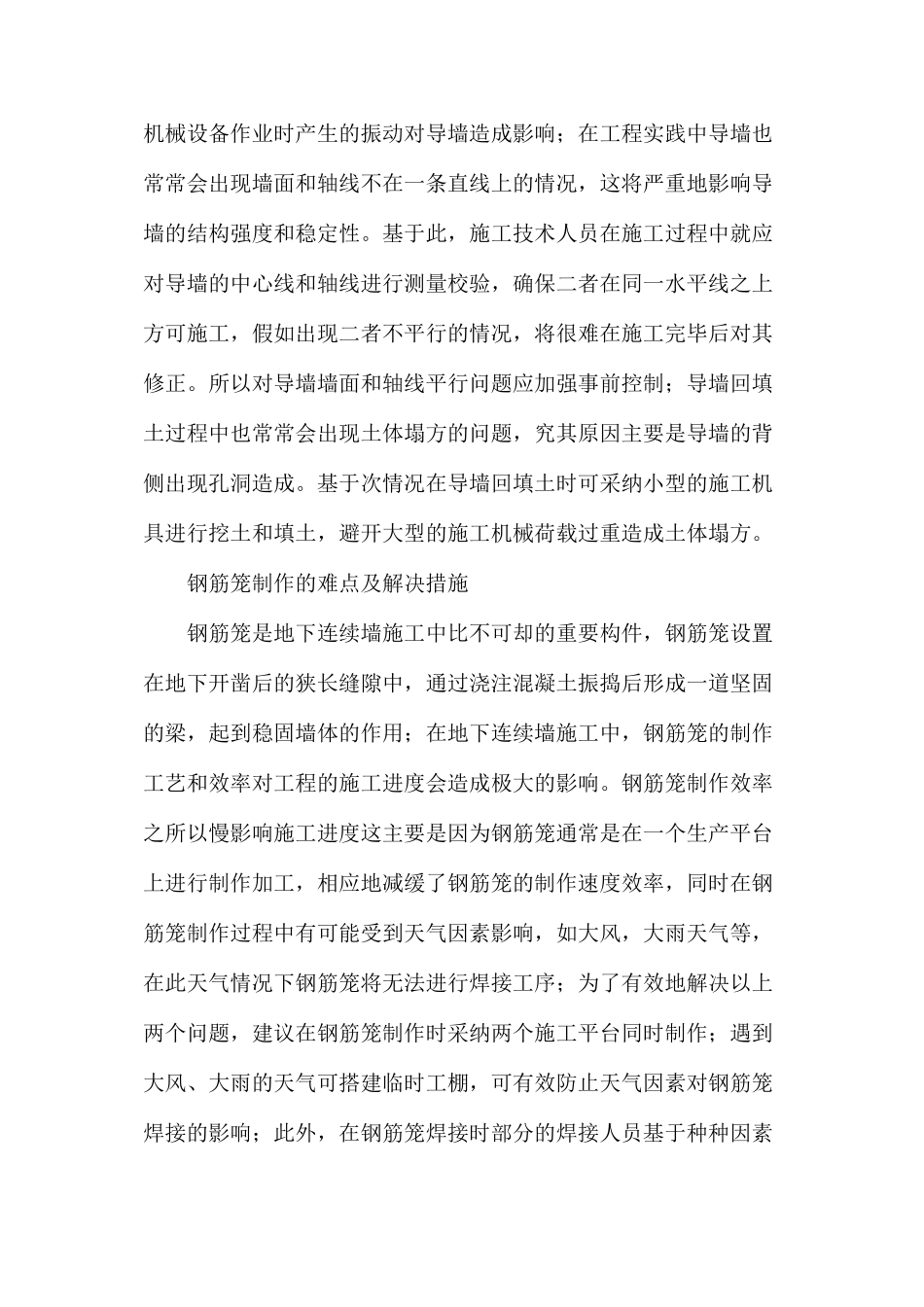 关于变电站地下连续墙施工探讨_第2页