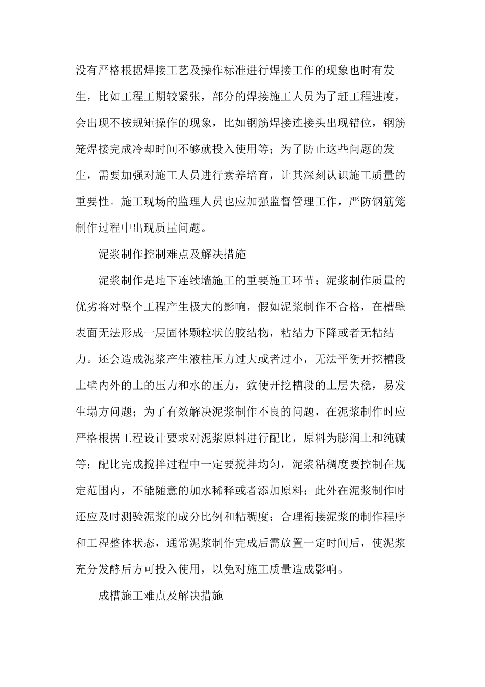 关于变电站地下连续墙施工探讨_第3页