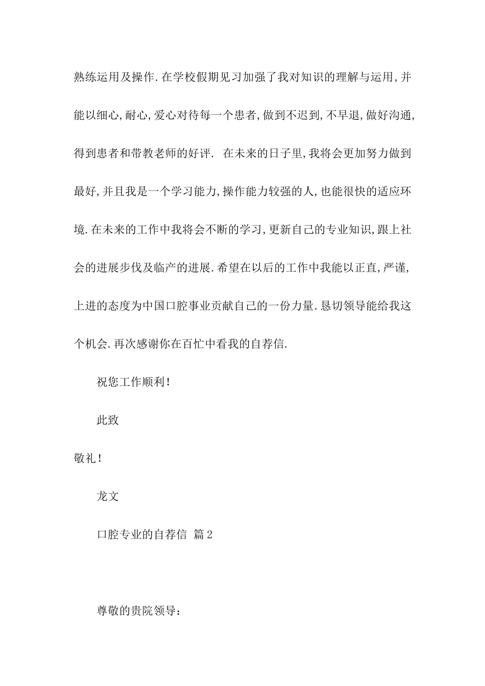 关于口腔专业的自荐信3篇_第2页