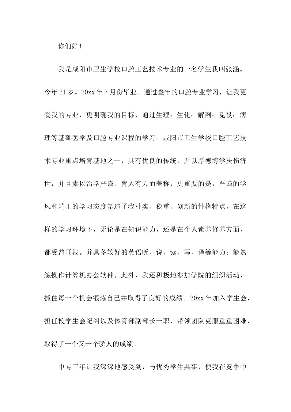 关于口腔专业的自荐信3篇_第3页