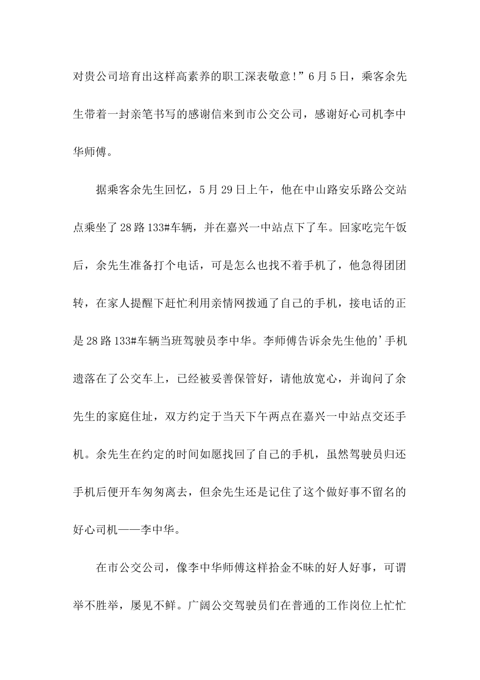 关于司机拾金不昧表扬信三篇_第2页