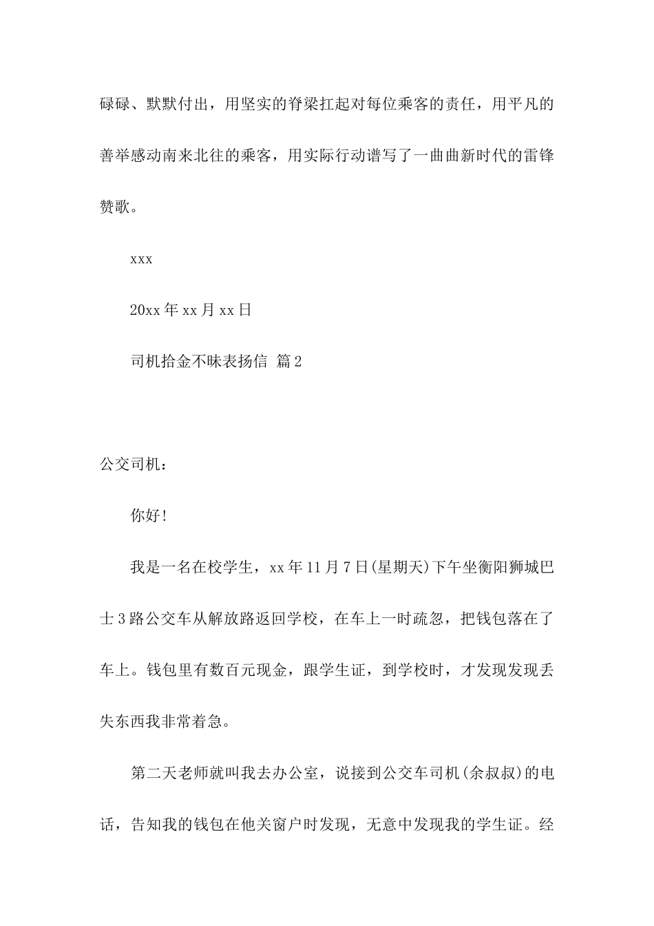 关于司机拾金不昧表扬信三篇_第3页