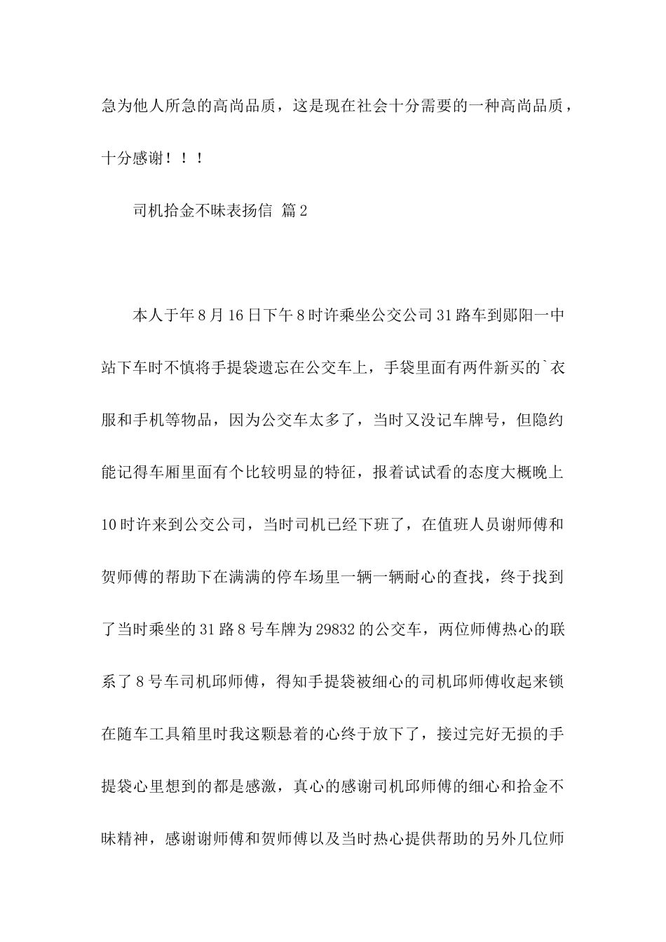 关于司机拾金不昧表扬信四篇_第2页