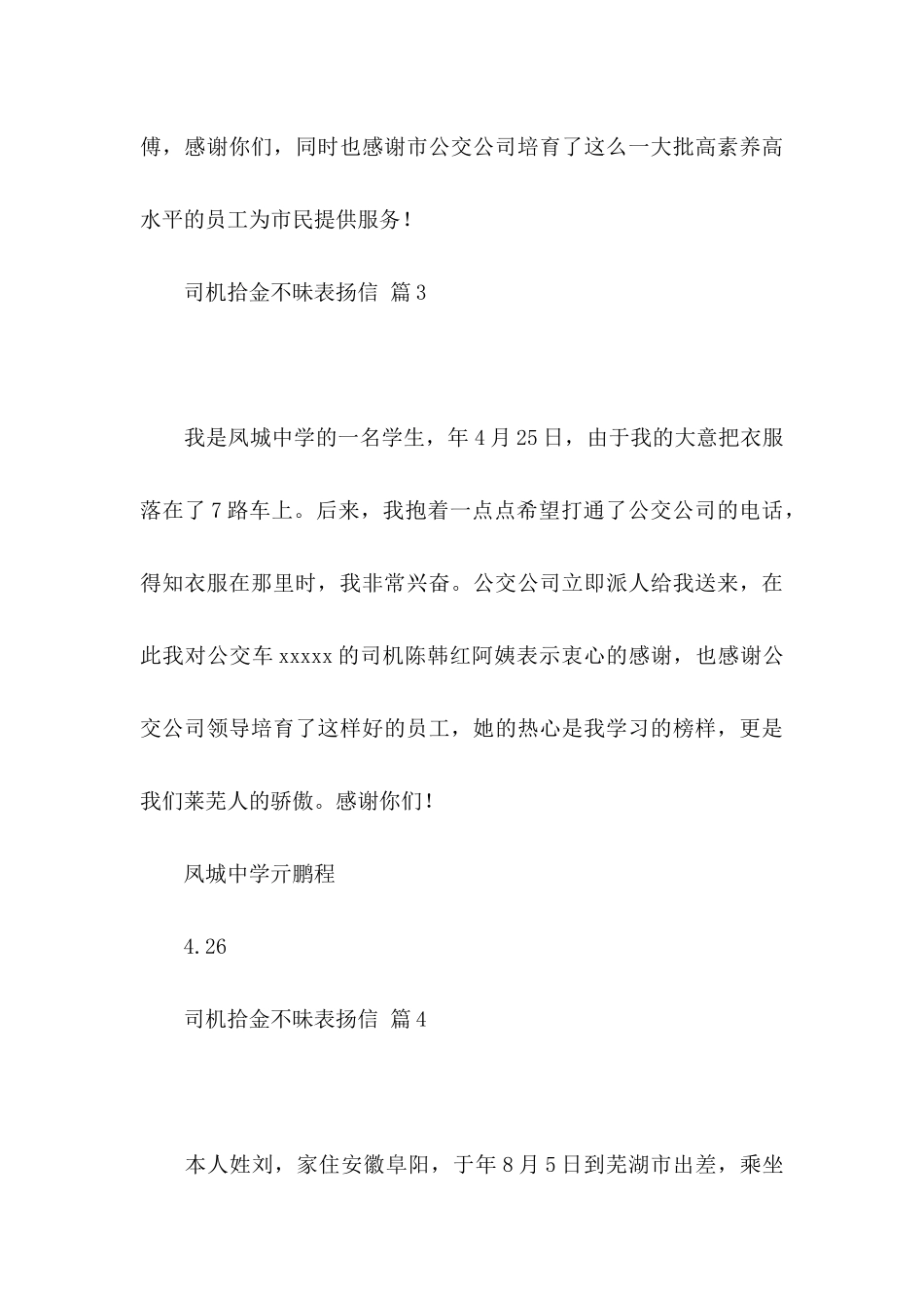 关于司机拾金不昧表扬信四篇_第3页