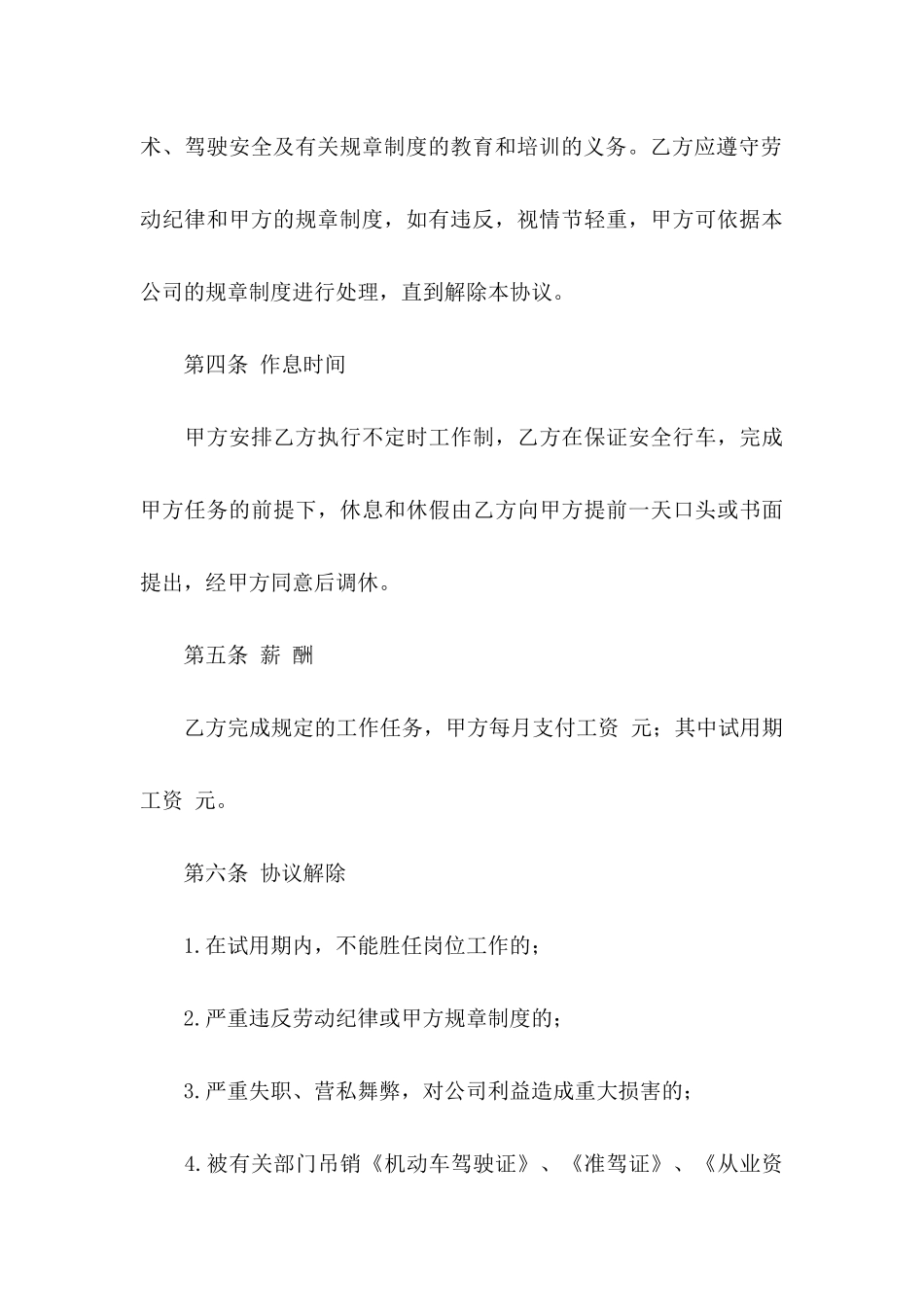 关于司机聘用协议书3篇_第3页