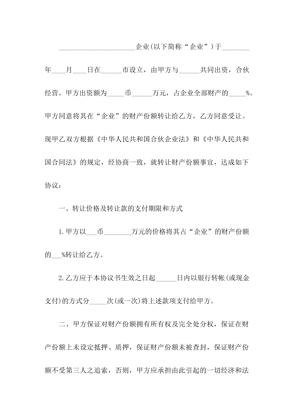 关于合伙协议书4篇_第2页