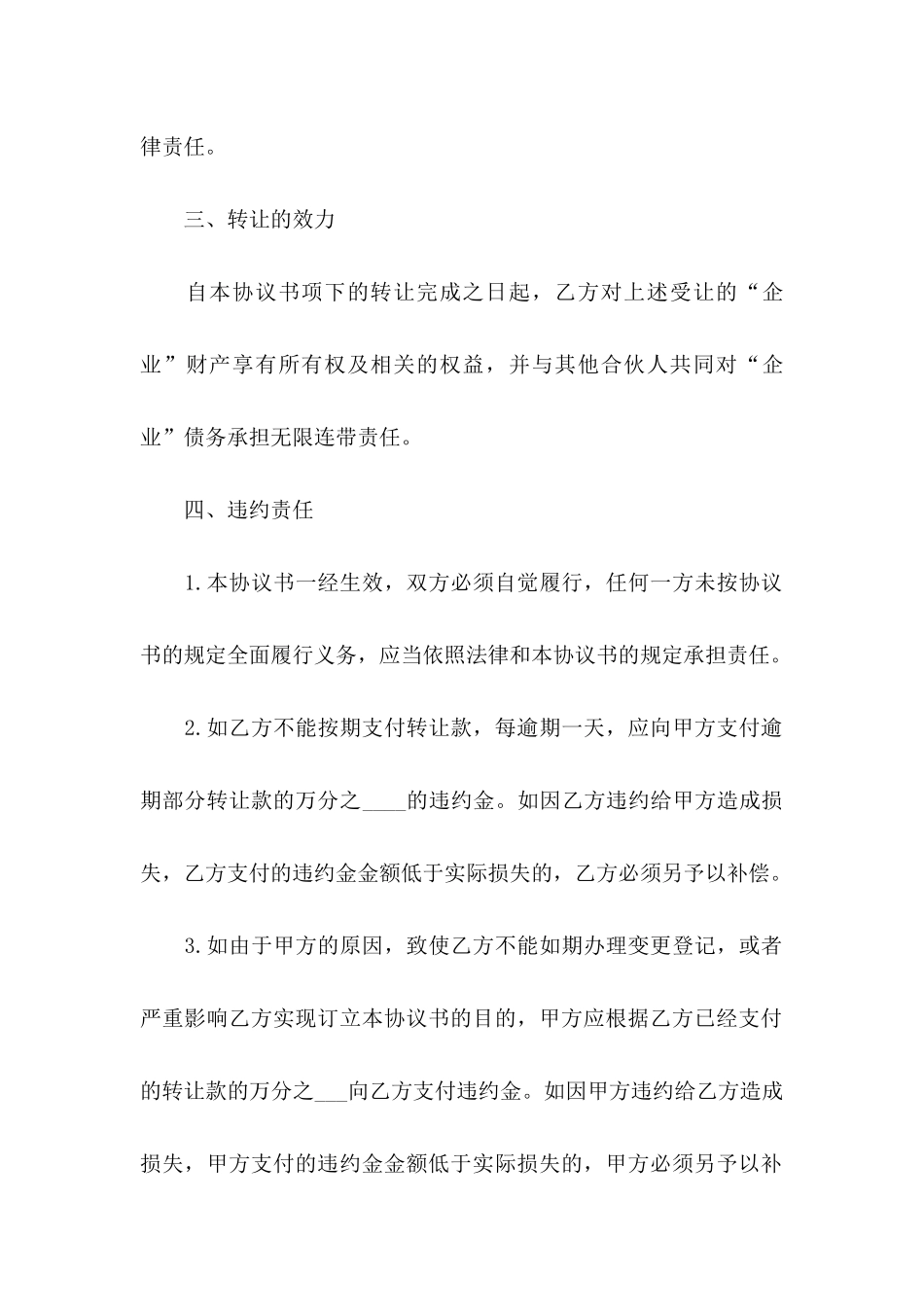 关于合伙协议书4篇_第3页