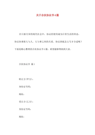 关于合伙协议书4篇