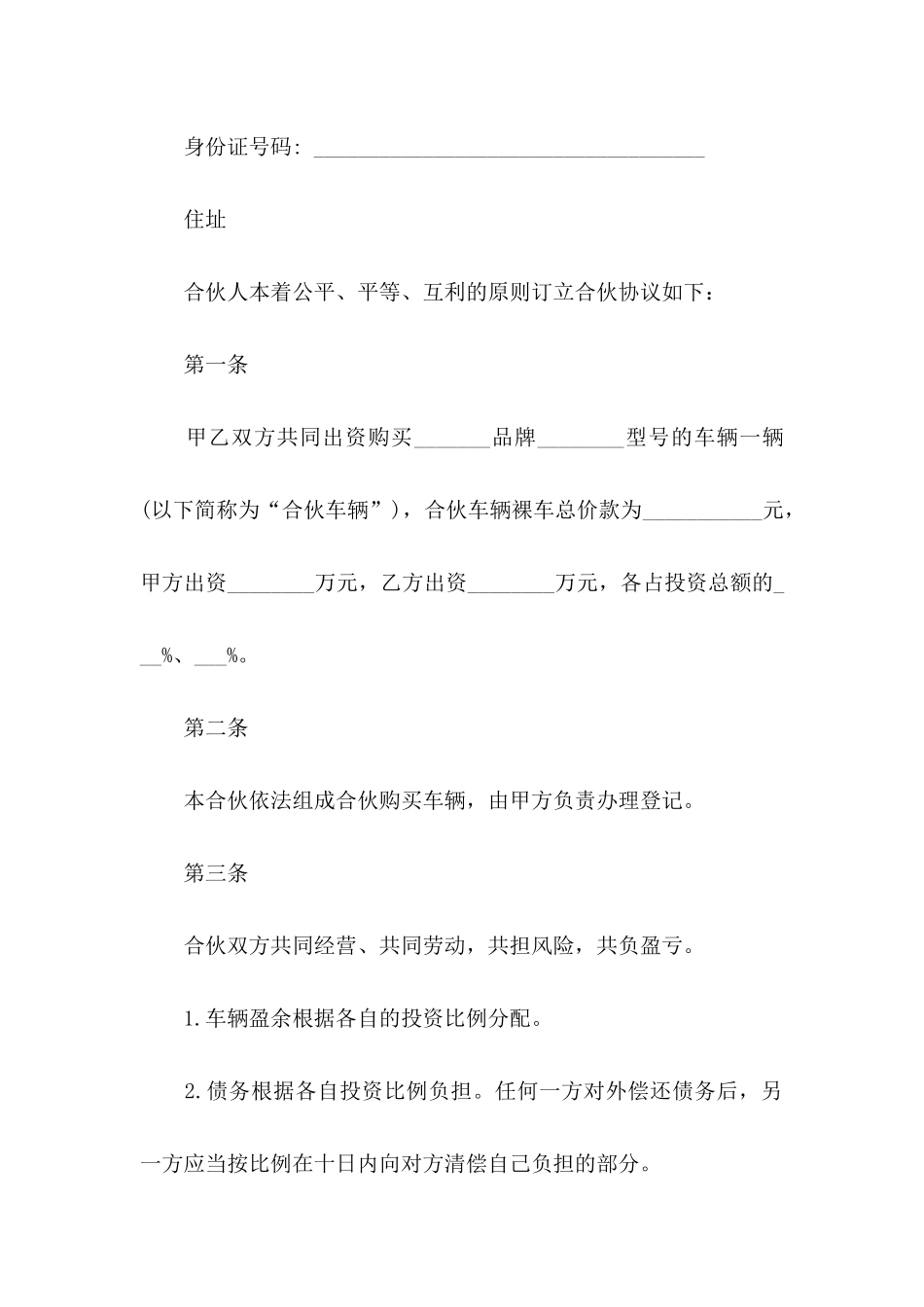 关于合伙协议书3篇_第2页