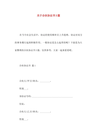 关于合伙协议书3篇