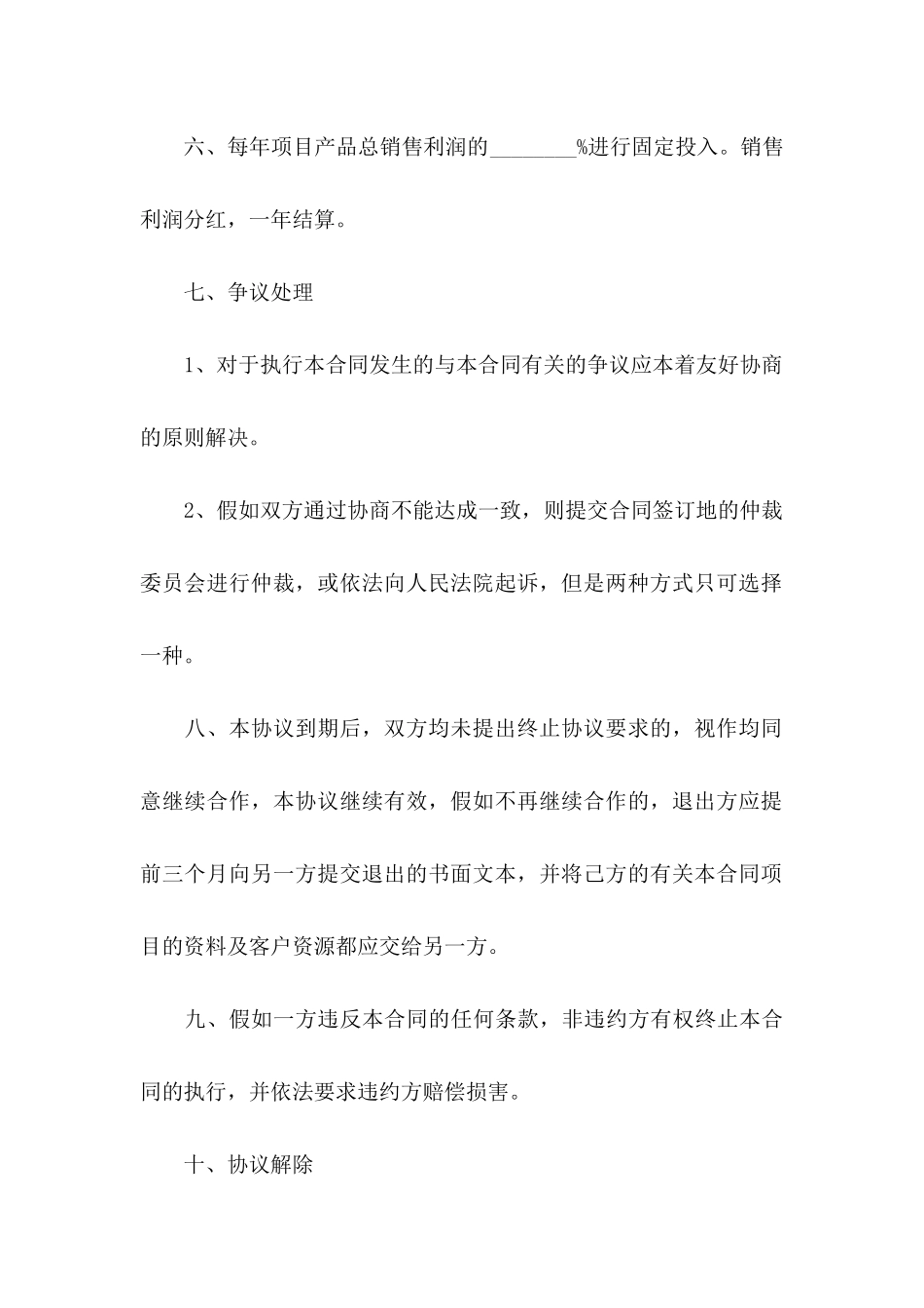 关于合伙协议书三篇_第3页