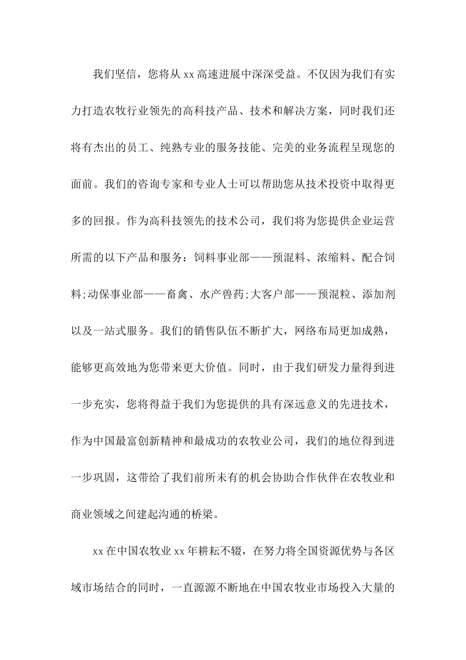 关于合作感谢信4篇_第3页