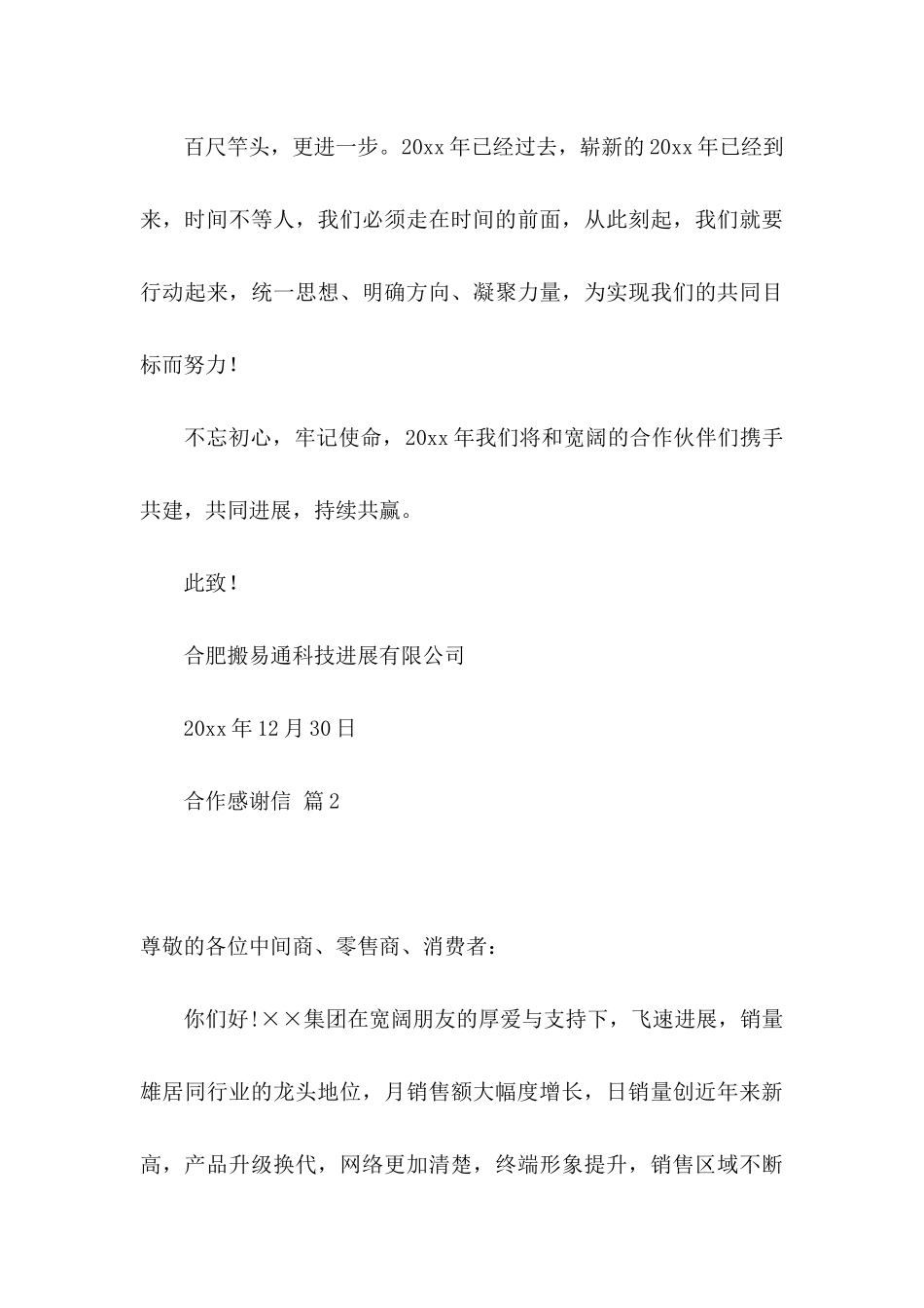 关于合作感谢信合集八篇_第3页