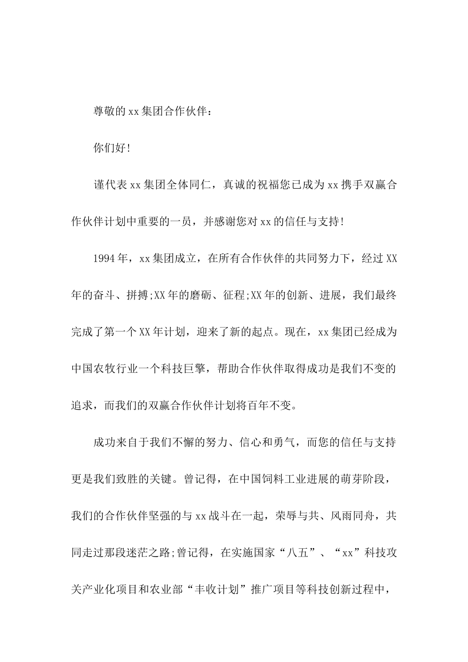 关于合作感谢信范文合集7篇_第2页