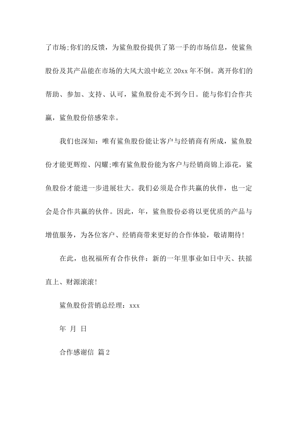 关于合作感谢信九篇_第2页