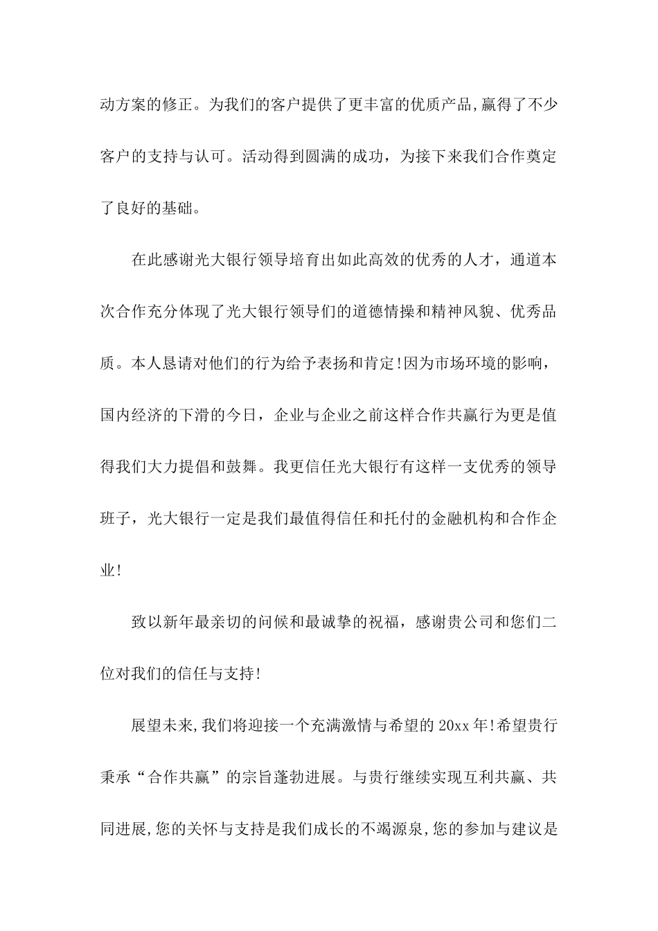 关于合作感谢信3篇_第2页