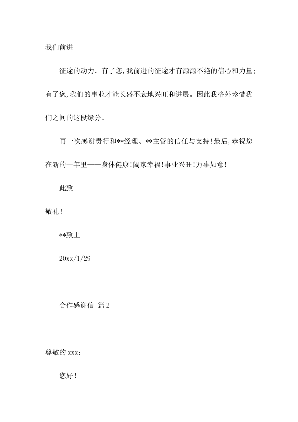 关于合作感谢信3篇_第3页